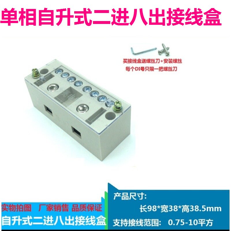 Self-promoted single-phase two-in-eight-out wire wiring terminal box terminal row 220v home zero-firing line junction