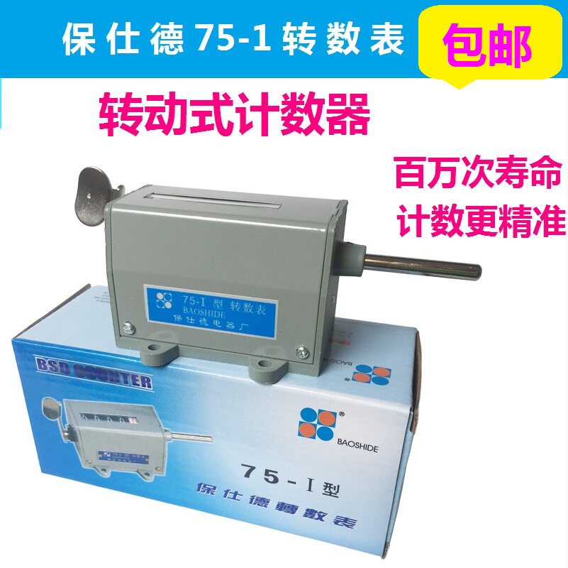 Baoshide type 75-I 5-position bed mechanical rotating number of revolutions table 75-1 punch bed accumulation counter meter