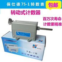 Baoshide 75-I type 5-position machine tool mechanical rotary number of revolutions table 75-1 punch cumulative counter meter meter