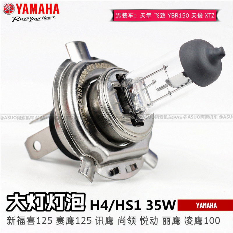 Shanye New Fuxi 125 Racing eagle Shang Ling Xunying Liying Pedal straddle H4 headlight bulb