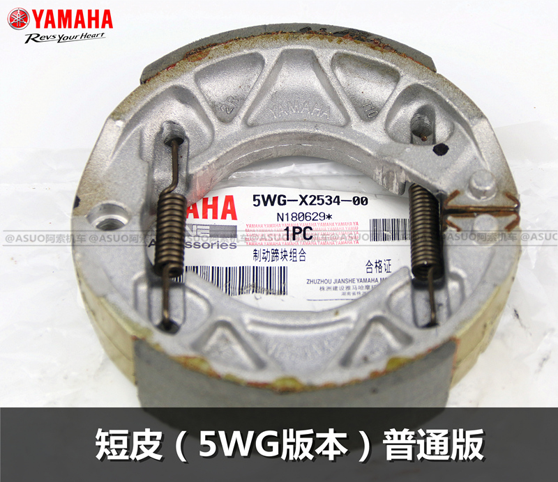 Má phanh sau xe tay ga của Yamaha, lưới điện thông minh, Fu Yi, Vision Eagle, Shangling, Li Ying, Lingying, má phanh nguyên bản đĩa xe wave