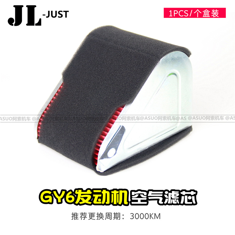 GY6125 helps motorcycle air filter scooter air filter chip