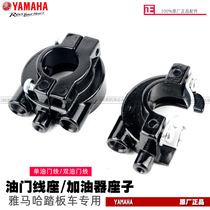 Yamaha original throttle line fixed seat throttle line seat Oil door line clip throttle fixed seat