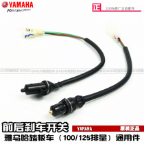 Yamaha womens car universal front and rear brake switch Qiaoge Fuxi Xunying Shang collar original brake switch