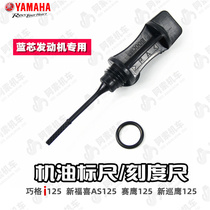 Yamaha Qiaoge i125 Saiying 125 Xinfuxi125 original oil ruler refueling hole oil plug sealing ring