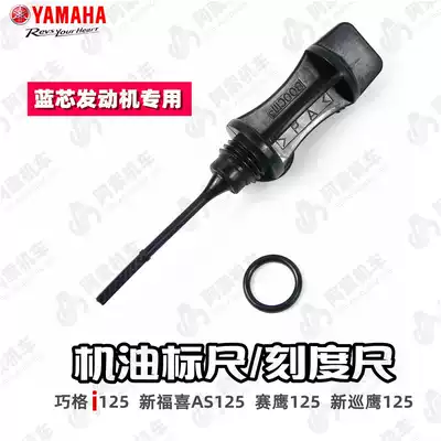 Yamaba Qiaoge i125 Saiying 125 New Fuxi 125 original oil dipstick oil plug sealing ring