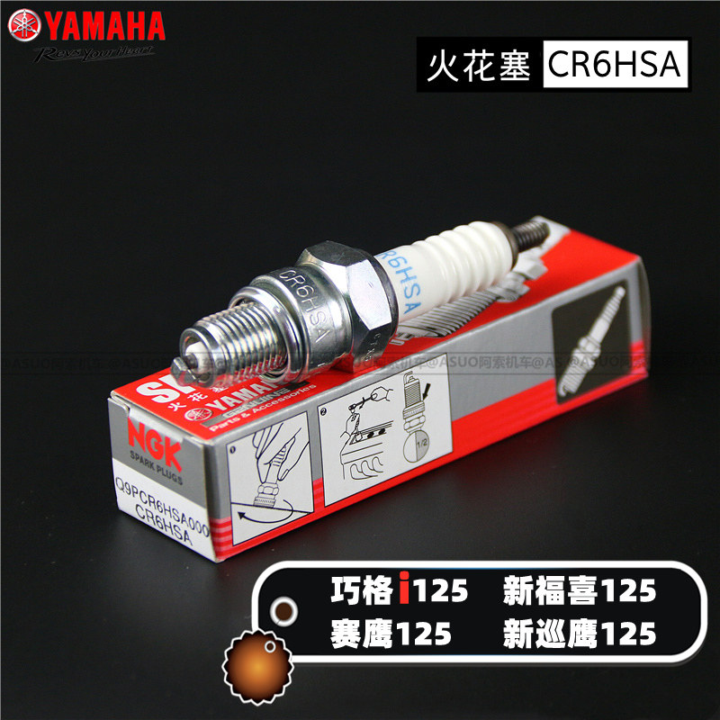 (Original factory)Shanye locomotive spark plug NGK production scooter spark plug Qiaoge i New Fuxi