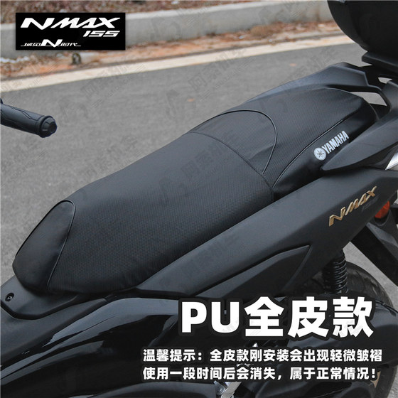 20-23 Yamaha nmax155 특수 시트 쿠션 커버에 적합 자외선 차단 시트 가방 커버 방수 쿠션 가죽 커버