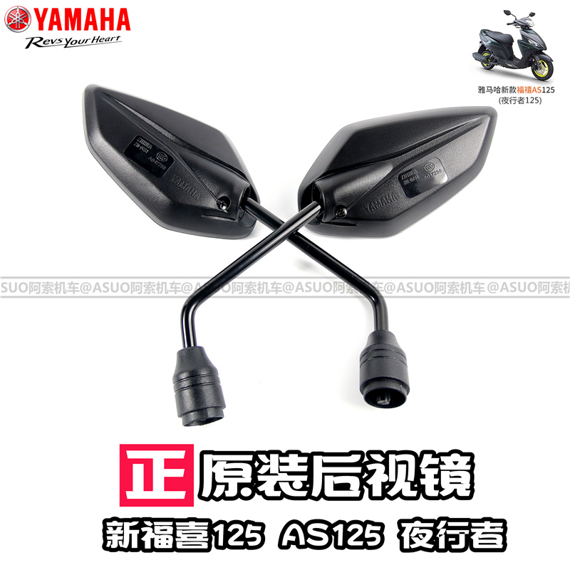 Yamaha new Fuxi 125 Rearview Mirror Mirror Mirror saihawk reflector chooge I jogi mirror original factory