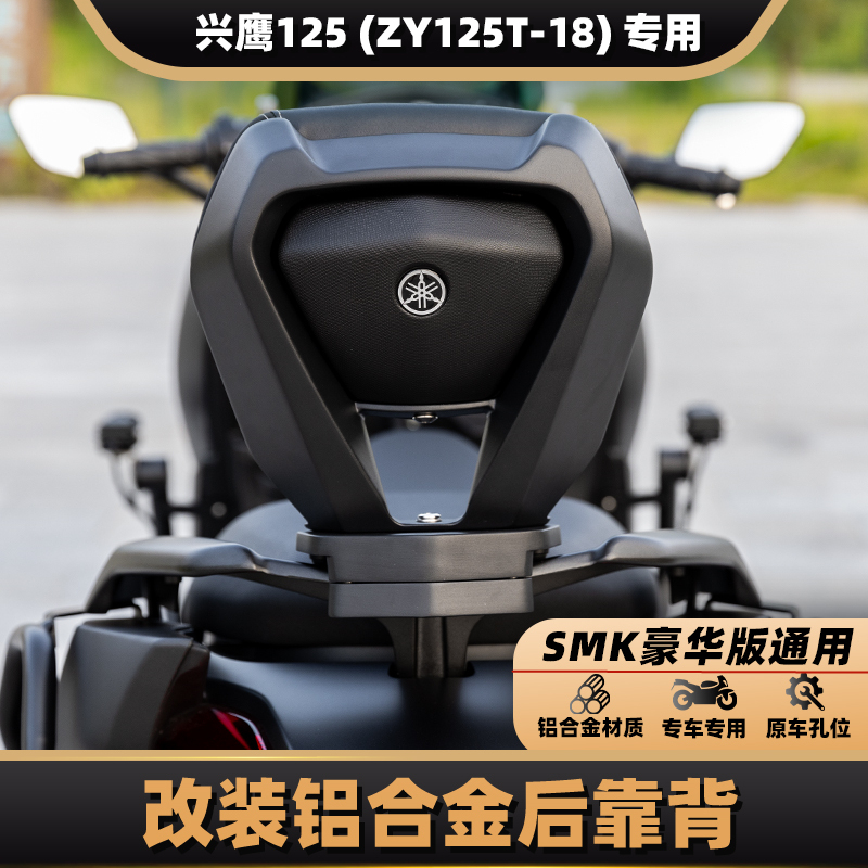 Suitable for Yamaha Xingying 125 Zy125T-18 Modified Aluminum Alloy Rear Backrest, Original Car Direct-Fit Backrest Suitable for Yamaha Xingying 125 Zy125T-18 Modified Aluminum Alloy Rear Backrest, Original Car Direct-Fit Backrest