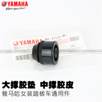 Yamaha Xunying Eagle Ling Ying Qiao Grieagle large bracing rubber gasket limiting block rubber cushion rubber pad