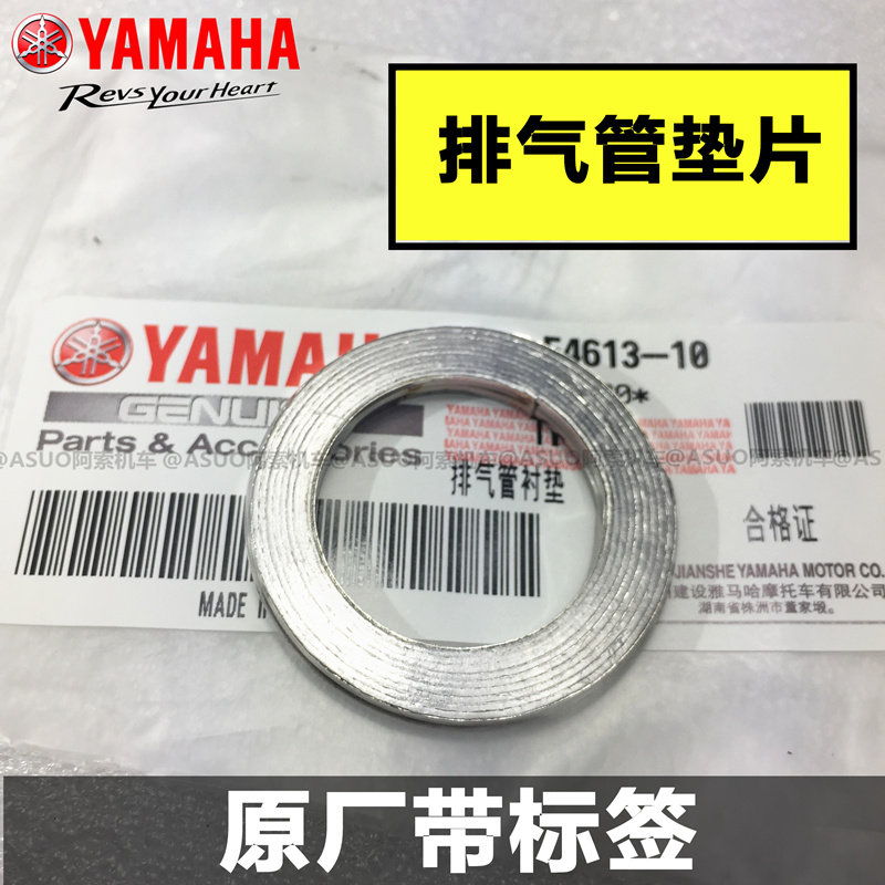 Yamaha Motorcycle exhaust gasket General Chocolate Fuxi original exhaust pipe sealing ring