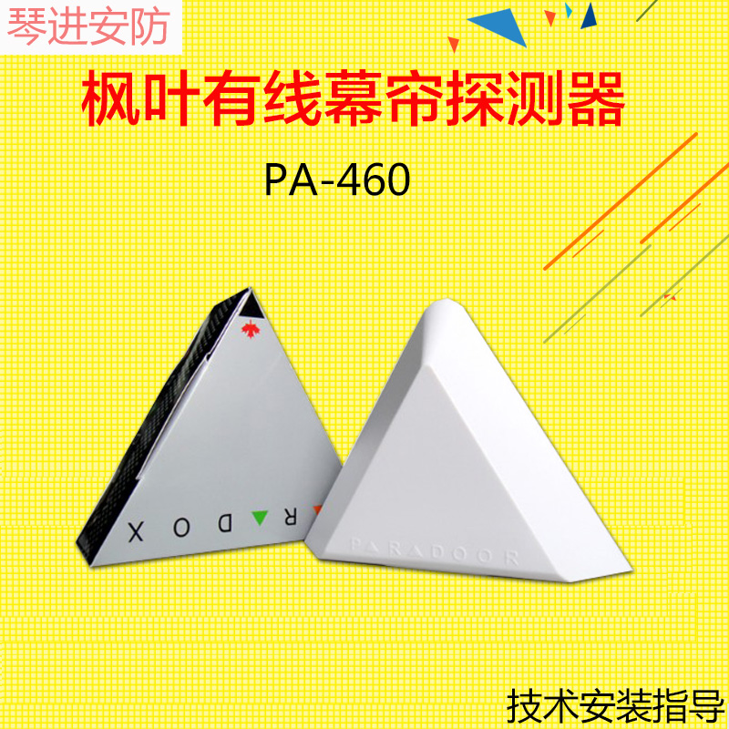 Maple Leaf PA-460 Curtain Detector Infrared Curtain Detector Burglar Alarm Home Detector