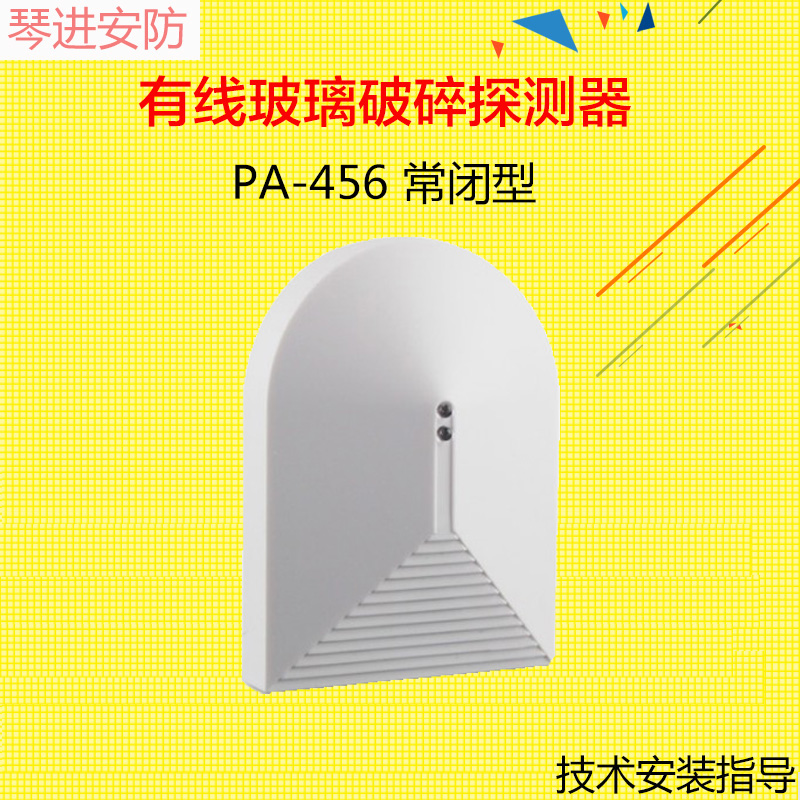 Maple Leaf PA-456 wired glass crushing detector glass crushing siren PA-456 detector