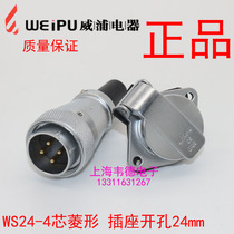 Weipu weipu air plug diamond socket WS24-2 core 3 core 4 core 10 core 12 core 19 core