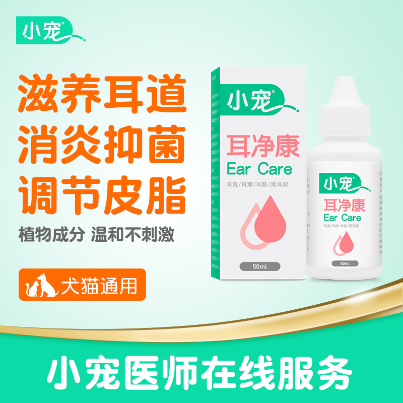 Small pet ear net Kang ear cleaning liquid wash water dog cat smelly dirt special ear drops