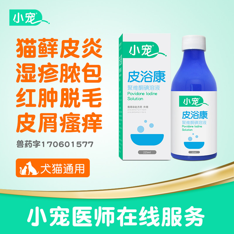 Small pet skin Yukang dog skin disease medicated bath sterilization disinfectant pet mites removal cat sterilization cat moss special