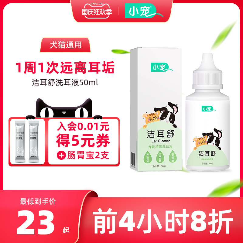 Small pet clean ear Shu ear lotion dog and cat ear cleaning supplies in addition to ear mites and ear odor dog and cat general ear drops