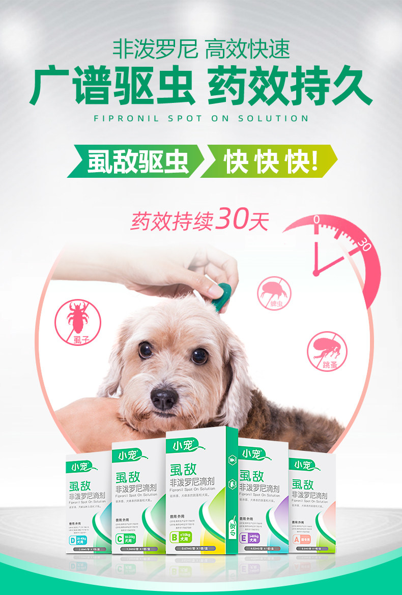小宠 非泼罗尼滴剂 狗狗体外驱虫滴剂 图3
