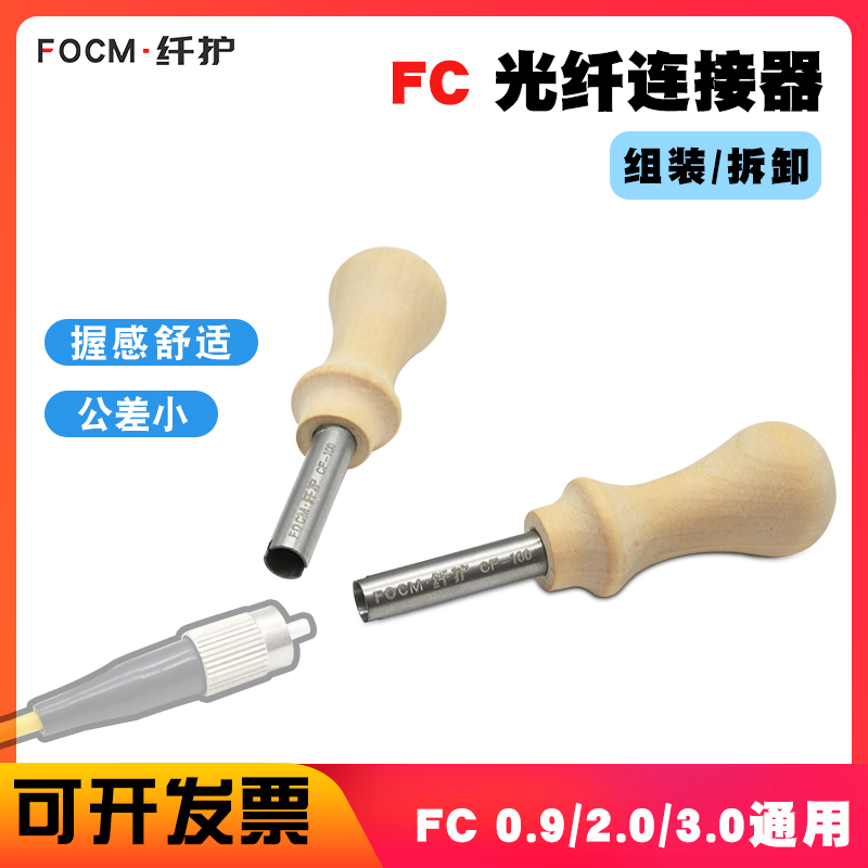 Focm Fiber Optic Components Fc Connector Assembly Tools Disassembly Fc Fiber Optic Patch Cord Pigtail Factory Fcapc