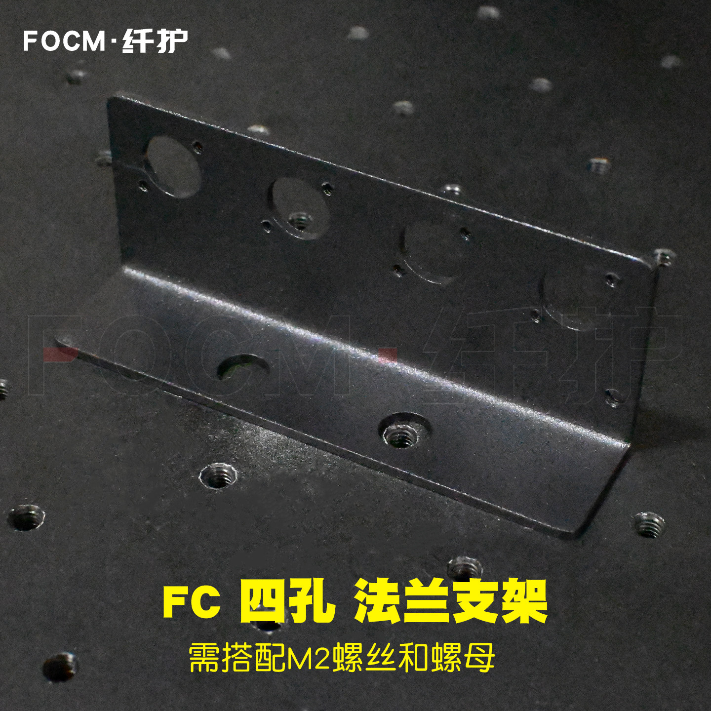 FOCM纤护FC光纤法兰支架:打造完美光纤连接,轻松搞定SMA905法兰固定!🔧💡-光纤耦合器-淘宝百科网