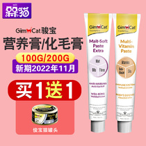 Germany Junbao enhanced malting cream Junbao multivitamin 100g 200g