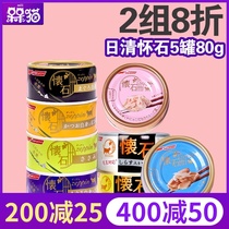 Nissin Kaisei Zepin deep sea fish cat canned white meat soup cans wet food snacks 80g 5 cans combination