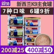 New Zealand imported K9 staple food canned cat whole cat natural grain-free mashed staple pot 85g 170g