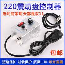Vibrating disc controller DY-220C iron shell vibrating disc controller 5A governor feeder 220 speed control switch