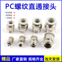 High-end white air pipe joint PC4-M5 6-01 8-02 10-03 12-04 Threaded straight-through pneumatic joint