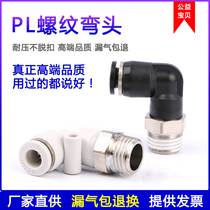 Black and white pneumatic pipe joint Quick insert plastic thread elbow PL8-02 4-M5 6-01 10-03