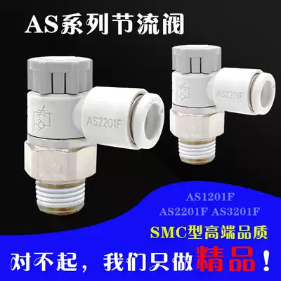 SMC type speed control and regulating qi on the throttle valve AS1201F 2201 3201- M5-01 8-02-03 10-04-06S