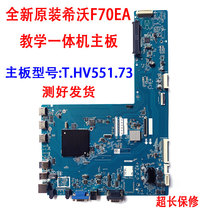 Brand new original Seewo all-in-one motherboard F70EA F70EB F70EC T HV551 73 tested in stock