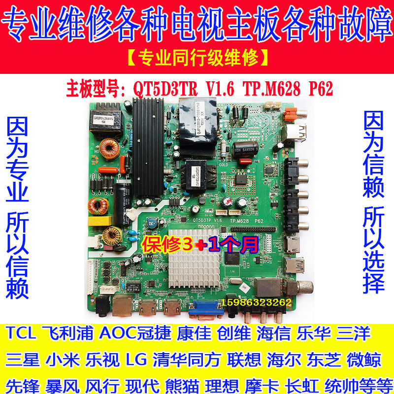 Repair original LED TV motherboard QT5D3TPV2 2 TP M628 PD624 core Android network integrated board