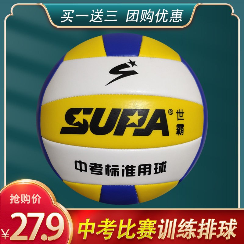 No. 5 World Champion Volleyball Sports Examination Special Training Competition Hard Volleyball Primary and Secondary School Students Wear-resistant Volleyball 5