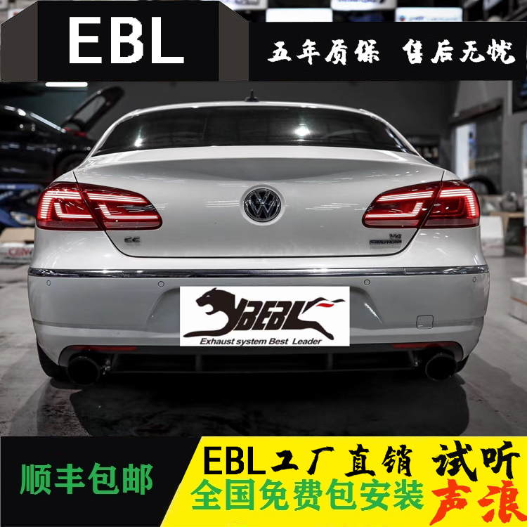 EBL Foss CC Sagitar Magotan Lingdu modified exhaust pipe sports car sound intelligent valve four out of high