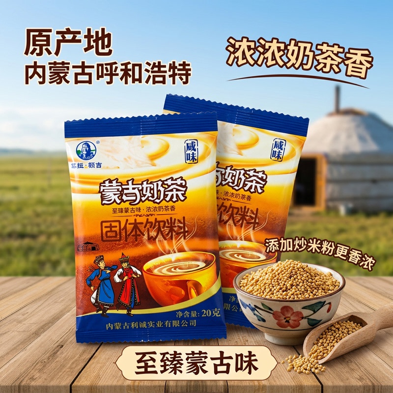 Tara'Eji Milk Tea Powder, a Specialty from Inner Mongolia, Salty Milk Tea Powder in Bags, Instant Breakfast Drink, Authentic Beverage
