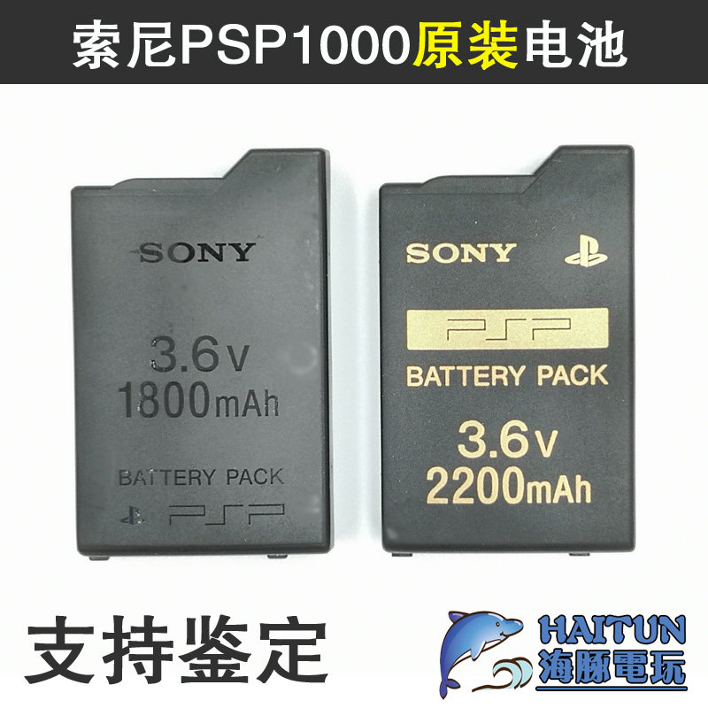 Sony PSP1000 ORIGINAL BATTERY CELL PHONE BATTERY 1800MA CHARGER CHARGER