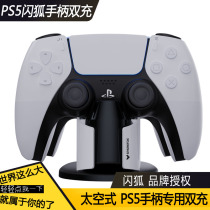 Flash Fox Sony PS5 handle charging stand playstation5 wireless handle two-seat charger accessories