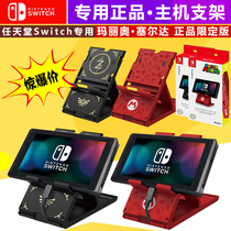 Good value NS Original theme bracket Switch Host bracket Heat Dissipation Accessories Charger Base