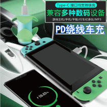 NS Switch host fast charge car charger type-c car charger lite host car charge winding fast charge