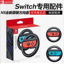 NS Original Steering Wheel Switch Handle Holds Good Value Accessories DOBE Mario Racing Steering Wheel