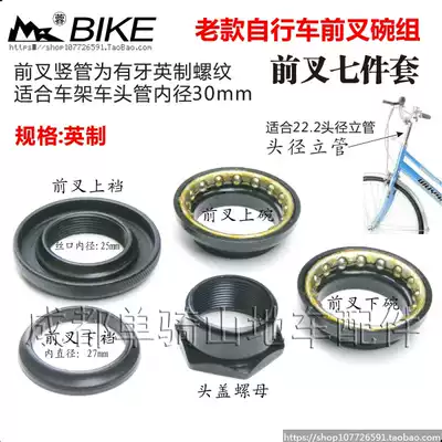 Old bicycle head bowl Group accessories 30mm threaded head bowl Group 25 4 with teeth front fork head Bowl set seven-piece set