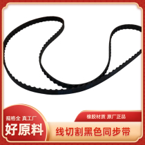 Wire cutting black rubber shipping wire synchronous belt Various specifications 106110118206110230 5M