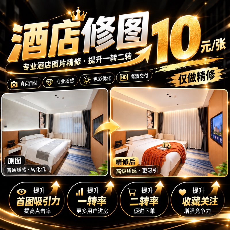Hotel Photo Editing, Photo Retouching, Homestay Room Image Enhancement, Ctrip, Meituan, Ota Main Image, Exterior Photo Retouching Hotel Photo Editing, Photo Retouching, Homestay Room Image Enhancement, Ctrip, Meituan, Ota Main Image, Exterior Photo Retouching