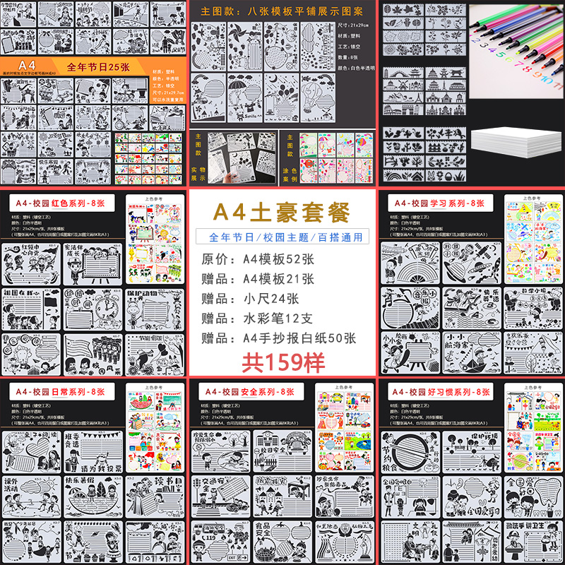 Elementary school students hand-copied newspaper hollow template painting lace tools tabloid artifact painting mold versatile ruler festival set