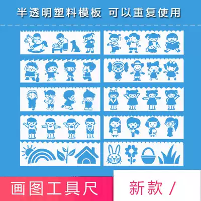 Children's characters Hollow drawing template ruler cartoon Primary School students hand-written newspaper growth manual rubbing drawing movement