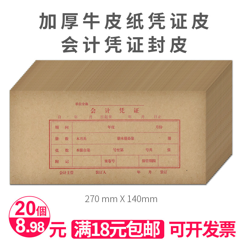 Xi'an Accounting Voucher Leather Bill Cover Bill Binding Seal Leather 14 * 27cm Credential leather universal kraft paper