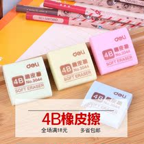 Xian Right-hand Stationery (deli) 3044 eraser 4B eraser pencil eraser colored fine art eraser
