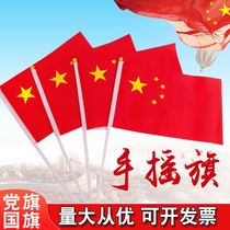 Xian shipped No. 7 small red flag red flag hand-waving flag small flag five-star red flag small flag holding No. 8 party flag